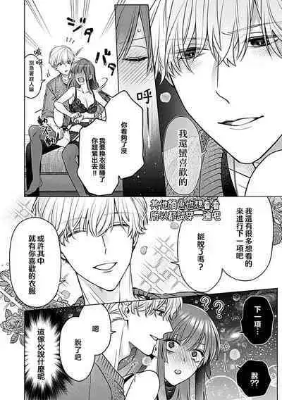 [Urushi me] dai kkiraina aitsu wa doesu de ana onzōshi hatsujō dekiai sekkusumarijji | 最讨厌的那家伙是抖S α大少爷 溺爱发情sex marriage 3 [Chinese]