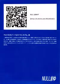 (C84) [NULL Mayu (Chimosaku)] Yahari Inran Pink wa NTR ni Kagiru | The Lewd Pink Girl is for NTR as I Expected (Yahari Ore no Seishun Love Come wa Machigatteiru.) [English] {doujin-moe.us}