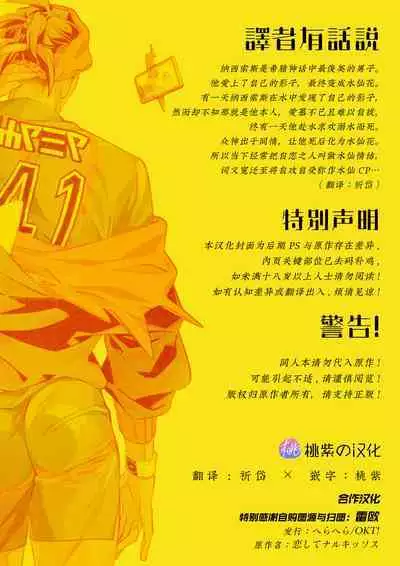 Koishite Narcissus | 爱上我吧纳西索斯