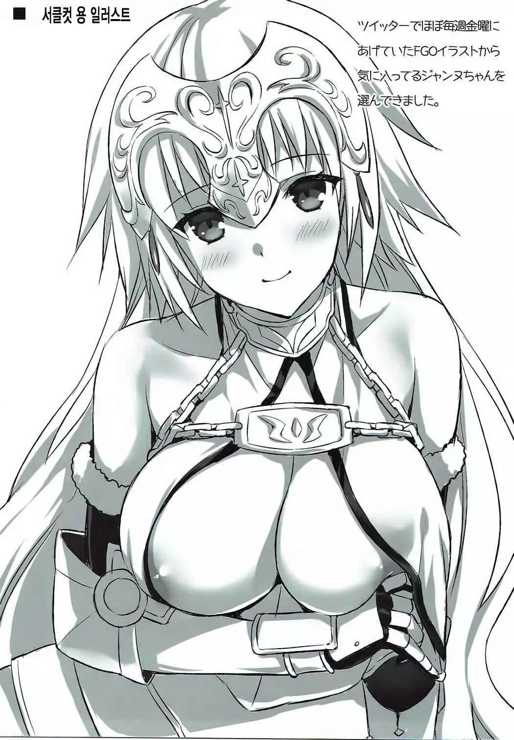 Seijou no Nukumori | 성녀의 따스한 온기