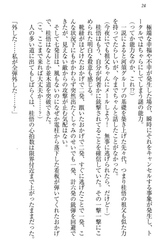 暗殺メイドはメロメロです