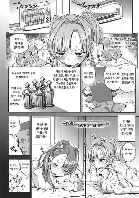 Futari ni Full Chain | 둘에게 풀체인