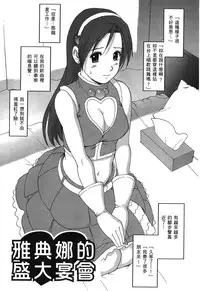 (C71) [Saigado] THE ATHENA & FRIENDS 2006 (King of Fighters) [Chinese]