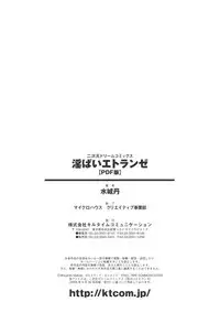 [Mizushiro Makoto] Inpai Etoranze [Digital]