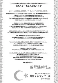 [The Monthly Istanbul (Ahugan Sugita)] Kasshoku Lolita Complex [Digital]