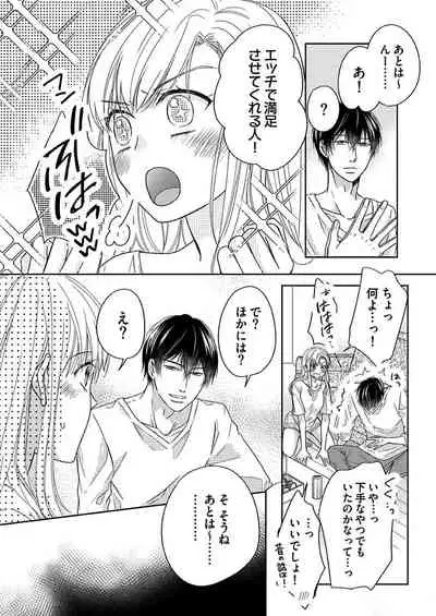 [Aoki Rinko] Naruse-kun wa Dekiai Ookami -Risou no Kareshi wa Osananajimi deshita- Ch. 1-4