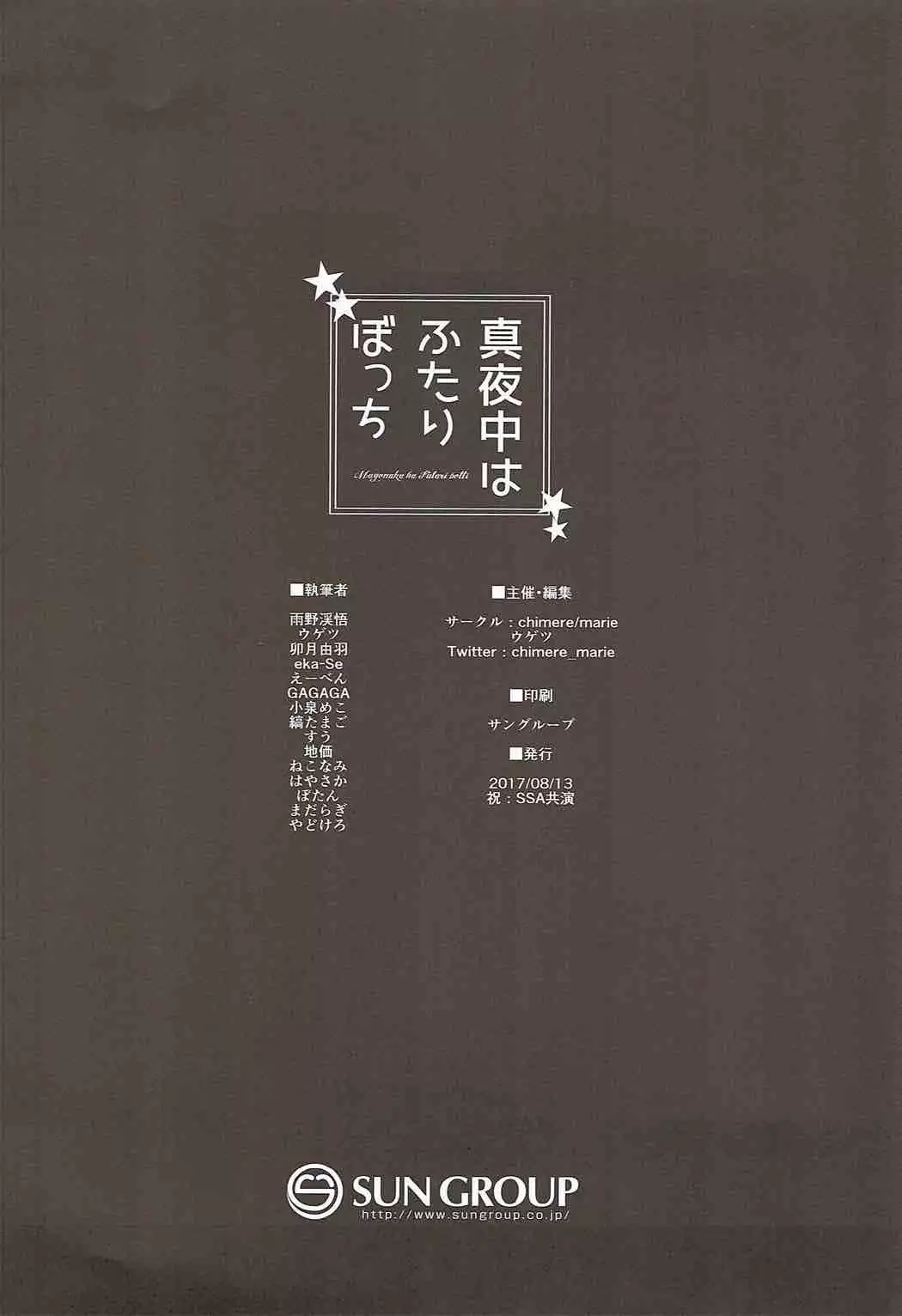 Mayonaka wa Futari Bocchi