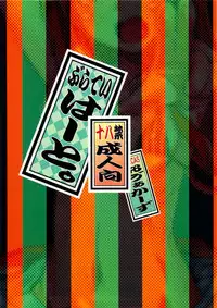 (C83) [OVACAS (Hirokawa Kouichirou)] Buratei Heart. (Joshiraku)