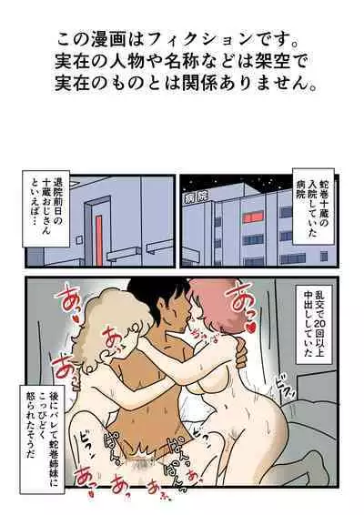 [Kurozume Fuuta] Mob-kao no Koushoku Danchizuma-tachi 6 Hebimaki Shimai Yui to Yuri