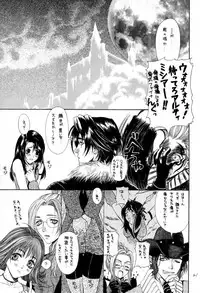 [TAIL OF NEARLY (Domeki Bararou)] DOKAN 5 BT SEPHIE (Final Fantasy VIII)