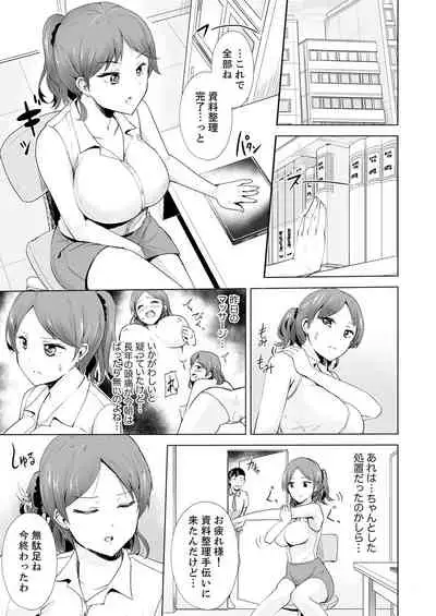 [白石ガッタ] 奥のコリまで刺激！会社の同僚にエロマッサージしたら…「イクっ！」【合本版】 1