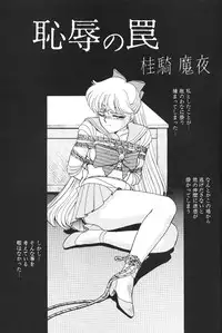 [Moriman Shouten] Katze 7 Gekan (Bishoujo Senshi Sailor Moon)