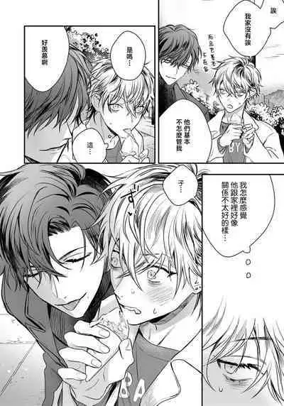 Sono Koe wa, Zenbu Ai no Uta ni Kikoeru | 他的声音在我听来完全就是爱之歌 1-3