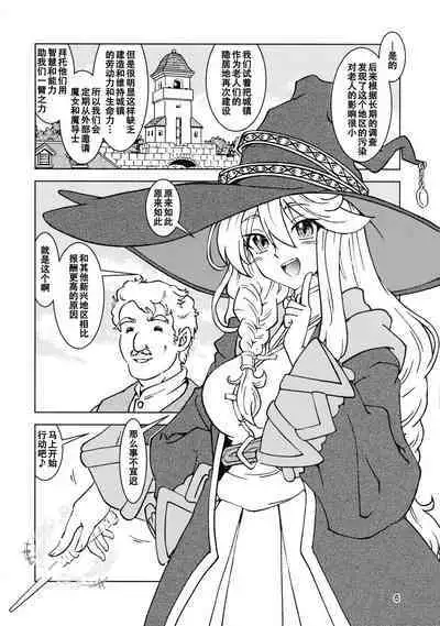 (C100) [Madakoya (Madako)] Tabitabi Nikki ni wa Shirusenakatta Koto. 3 (Majo no Tabitabi) [Chinese]