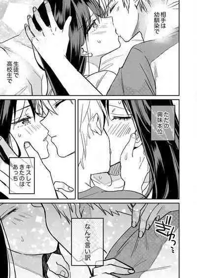 ga Dekinai Watashitachi~Chp.1-9