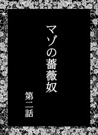 masochist of roses 1 moonrevenge