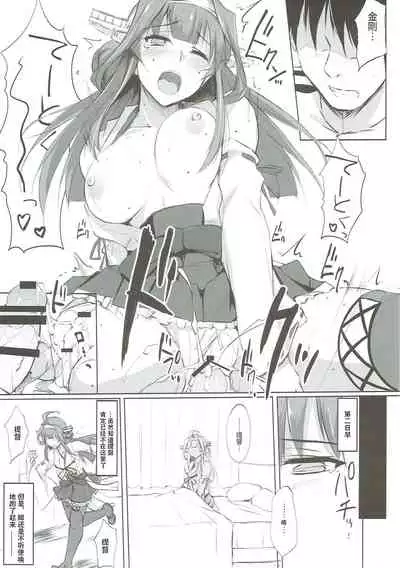 (COMIC1☆11) [TKSpower (Zekkyo)] Kongou Rhapsody. (Kantai Collection -KanColle-) [Chinese] [自宅用汉化]
