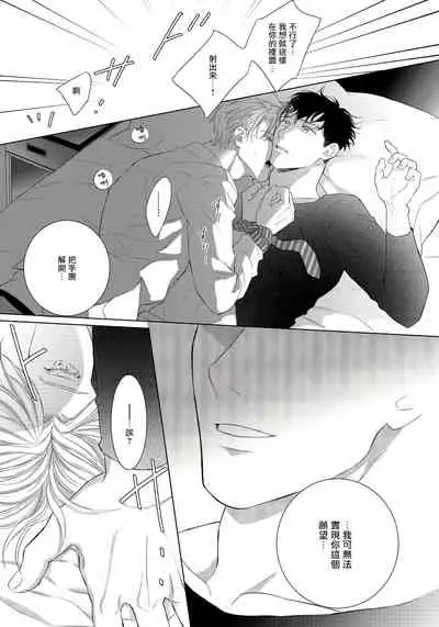 Ore no Sekai o Hakai Suru Otoko | 要破坏我世界的男人 1 -4