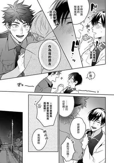 Yume nara Doko made Yurusaremasu ka? | 如果是梦的话能原谅到哪一步呢? Ch. 1-6+特典