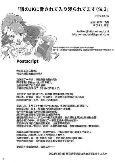 Tonari no JK ni Odosarete Iribitararetemasu (Naki 3