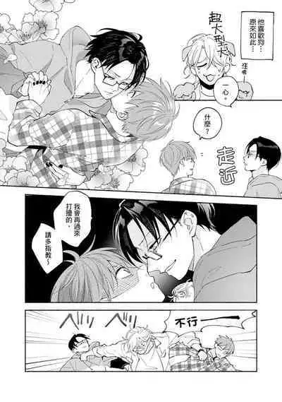 [Sabamiso] Sex Sales Driver Ch.1 - 10 | 送貨員的做愛服務請簽收吧！第1-10话 (G-Lish Comics) [Chinese] [Digital]