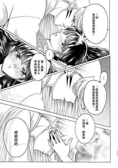 (SPARK16) [Mochi mochi no mi (ringo ame / riri ~i / 2Q / mochita / yuki usa) ] kin'yoku no dai yōkai | 禁欲的大妖怪 [Chinese] [莉赛特汉化组]