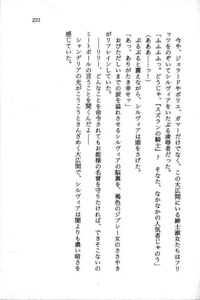 スズランの騎士