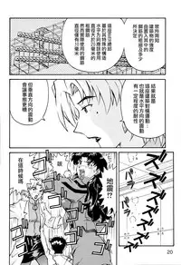 (C70) [TENGU NO TSUZURA (Kuro Tengu)] THE TOWERING INFERNO (Neon Genesis Evangelion) [Chinese] [surely個人漢化]