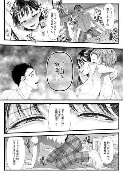 How to Corrupt a Male Honor Student