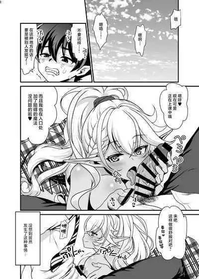 Seiyoku Ousei na Ajin Senyou Gakkyuu ni Danshi Seito wa Ore Hitori・Dark Elf JK Hen