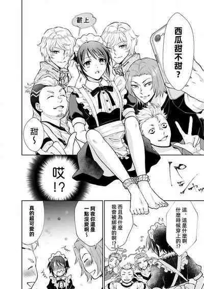 Osananajimi ga mejūdesu! ! | 青梅竹马是女汉子！！1-4