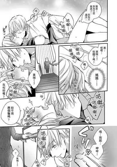 [Shichigatsu Motomi] Sonna Kao shite, Sasotteru? ~Dekiai Shachou to Migawari Omiaikekkon!?~ 1-3 | 【戀愛紅暈】這種表情，在誘惑我嗎？~溺愛社長和替身相親結婚！？ act.1 [Chinese] [拾荒者汉化组]