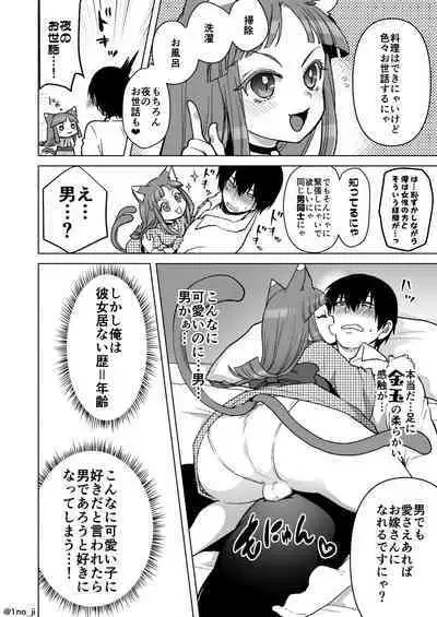 [Orgasm Slap (Ichi no Milk)] Mesu Danshi Ecchi Manga Tsumeawase