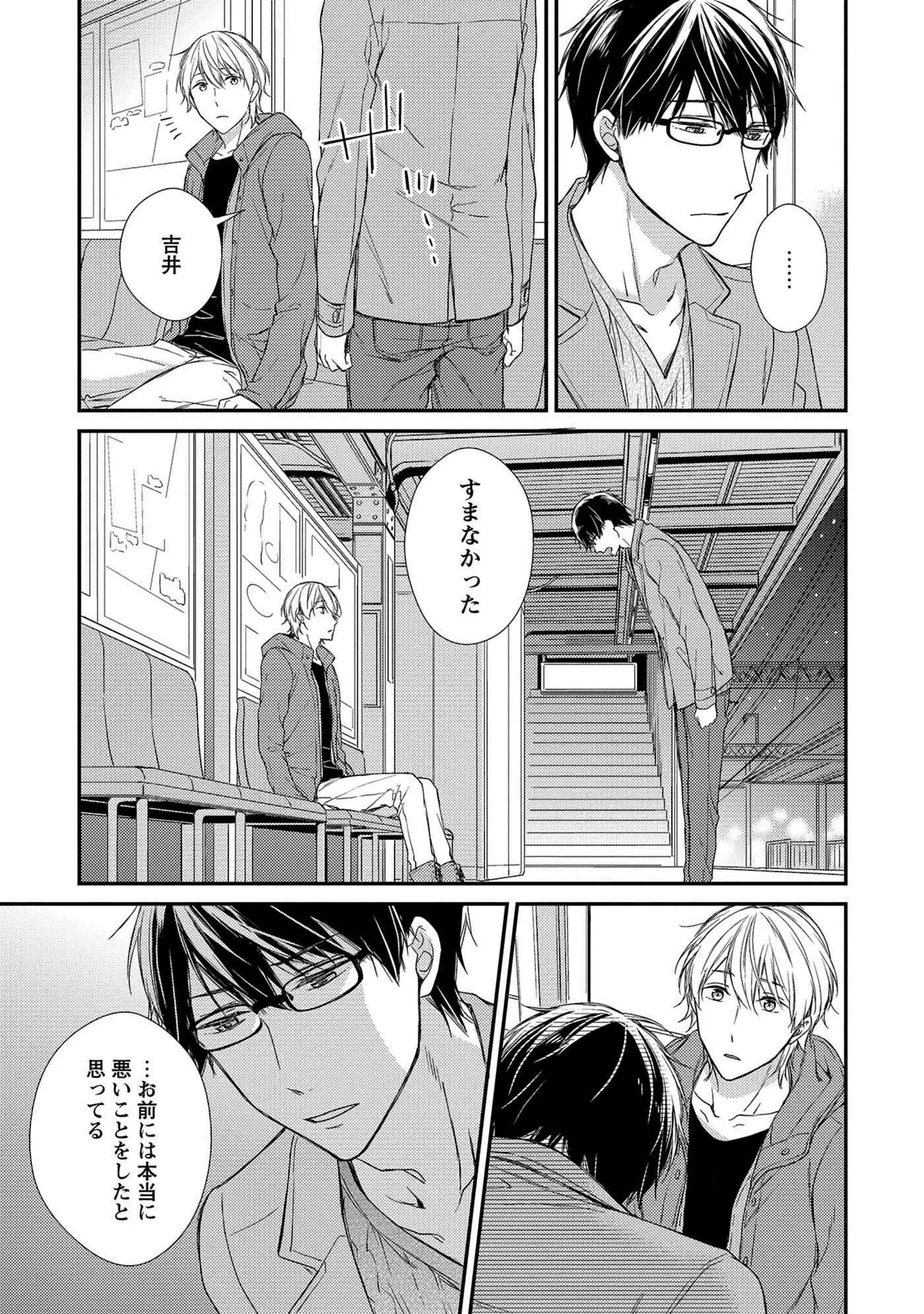 Nure Nezumi-tachi no Koi