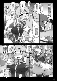 [Gusha Suumitsuin (Akki Gedoumaru)] Kono Subarashii Sekai no Syukufuku (Kono Subarashii Sekai ni Syukufuku o!) [Chinese]