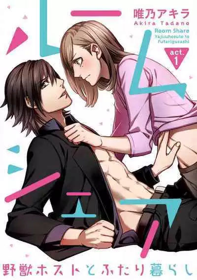 [Tadano Akira] Room Share - Yajuu Host to Futarikurashi 1-12