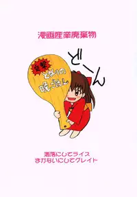 (CR31) [Joshinzoku (Wanyanaguda, Suna)] Manga Sangyou Haikibutsu Share ni shite Rice Makanai ni shite Great (Fusaotome)