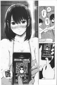 [Shioroku] Smapho de ii nari Juujun Kanojo [Chinese]