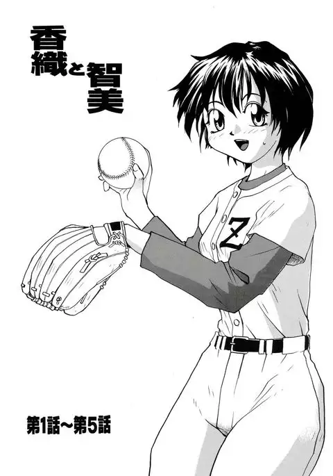 Kaori to Tomomi Dai 1-wa ~ Dai 5-wa