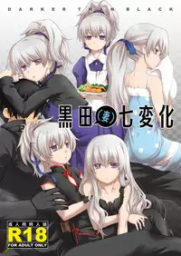 (COMIC1☆4) [AHM (Inu-Blade, Lact Mangan)] Kuroda (Tsuma) Shichihenge (DARKER THAN BLACK) [English] [life4kaoru]