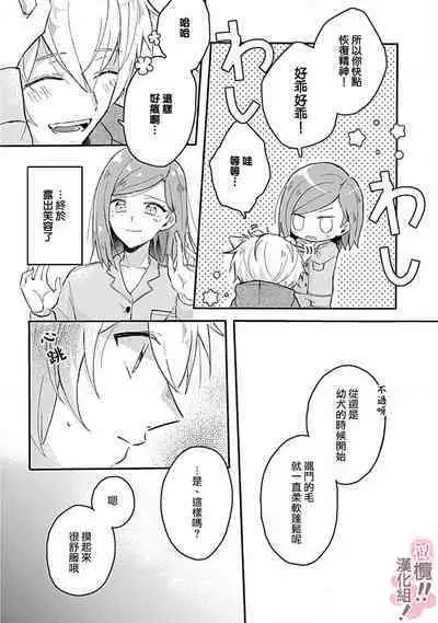 [Nakajō uni] osuwari! Mate! Namecha dame! ! Zen kōtei-kei wan ko ni kyūai sa retemasu~01-02｜坐下！等待！那个不能舔！！被全肯定系小狗猛烈求爱~01-02话[中文] [橄榄汉化组]