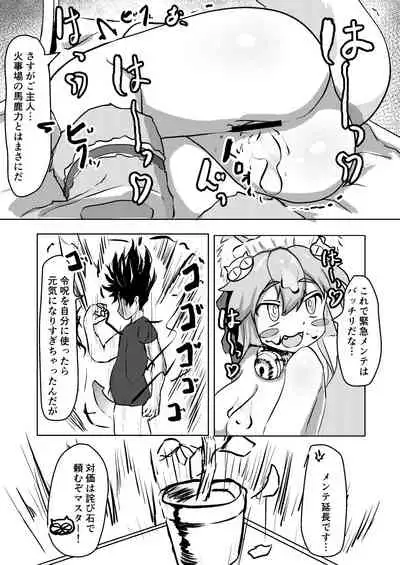 Cat-shiki Kinkyuu Mainte