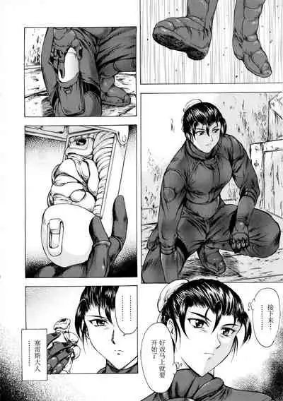 [Mukai Masayoshi] Ginryuu no Reimei Vol. 1 [Chinese] [胸垫汉化组]