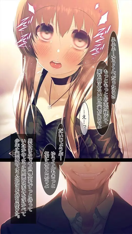 Mesu-ka Chuudoku ~Osananajimi ni Kusuri o Ataerare Midara na Mesu ni Ochiteyuku Shounen~