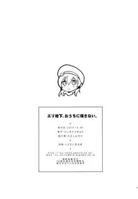 (C87) [Jingai Makyou (Inue Shinsuke)] EriChika, Ouchi ni Kaesanai. (Love Live!)