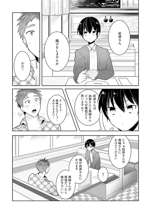 Ore to Aitsu no Jikangai xx