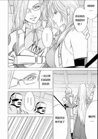 [Crimson] Watashi wa Kaware te i ta (Final Fantasy XIII) [Chinese] [xyx1126个人汉化]