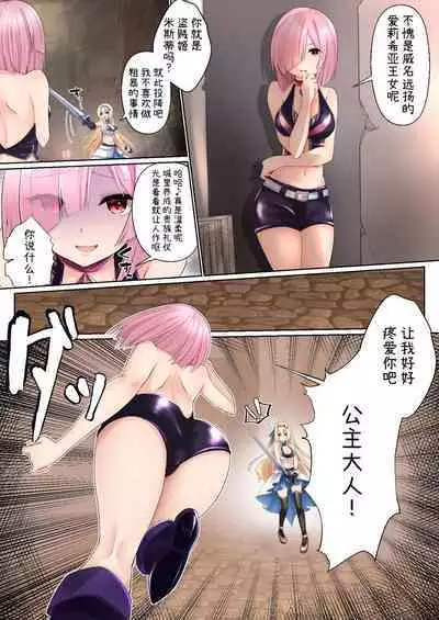 [Seika Kairaku Shoten (Erutoria, Kumakko, Yuki Haru)] Misty Magic - Futanari ga Haeru Mahou o Kakerarete Moteasobareru Himekishi Monogatari - | 米斯蒂魔法―被施加会长出扶她肉棒的魔法后被玩弄的公主骑士物语― [Chinese] [脸肿汉化]