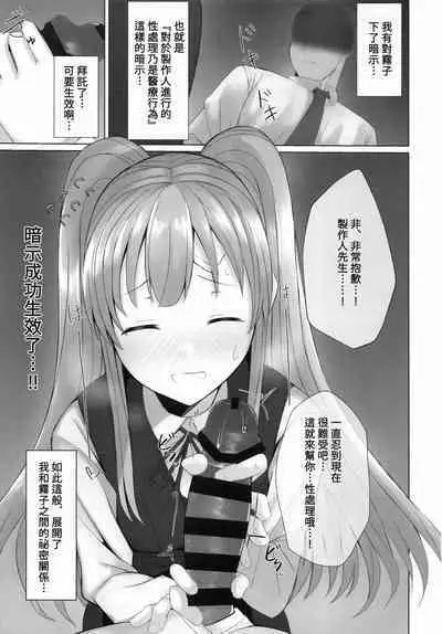 Kiriko ni Saimin de Iryou Koui to Shoushite Ecchi na Koto o suru Hon