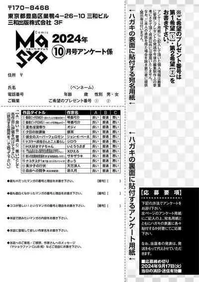 COMIC Masyo 2024-10